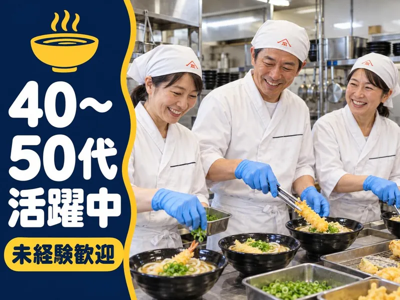山下本気うどん　デックス東京ビーチ店のアルバイト・バイト求人情報