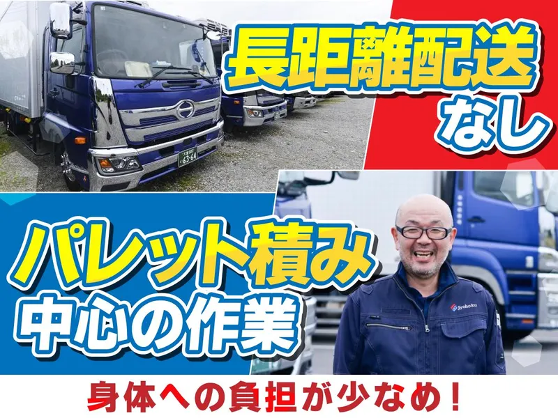 株式会社城北流通の求人・転職情報
