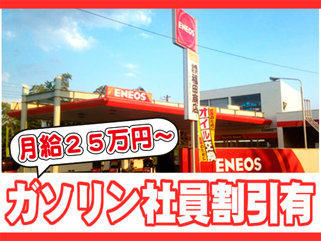 株式会社 福田商店の求人・転職情報