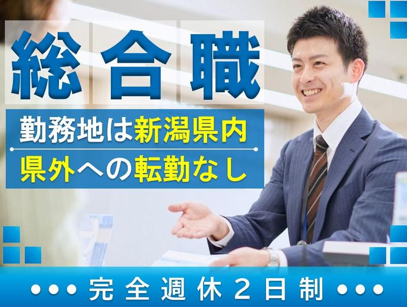 新潟県労働金庫