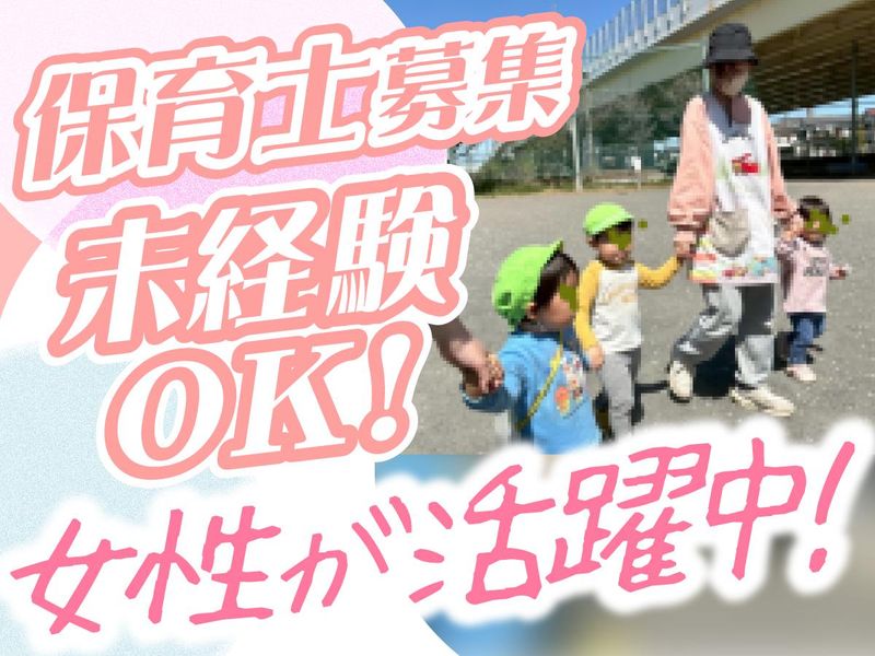 合同会社　希望保育園の求人・転職情報