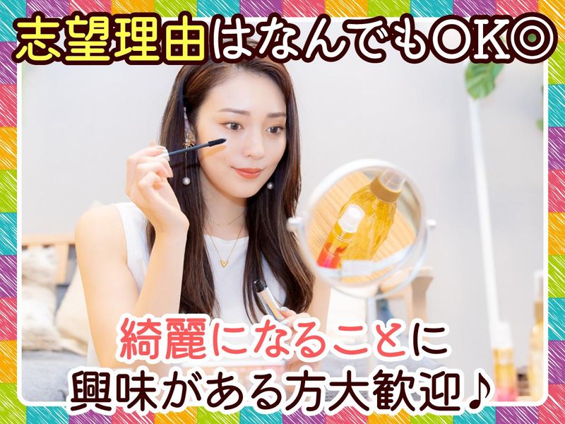 株式会社芦屋トレーディング(大丸梅田店化粧品売場)のアルバイト・バイト求人情報-02