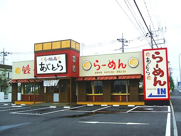あじとら　行田店のアルバイト・バイト求人情報-02