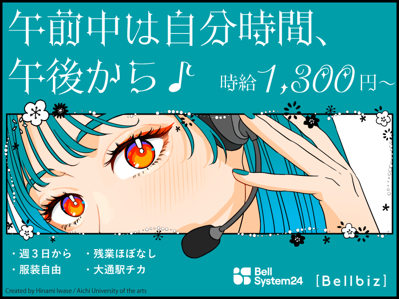 株式会社ベルシステム24の求人・転職情報