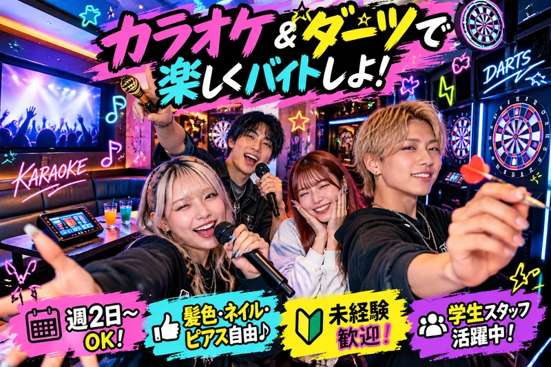 カラオケ&ダーツ 一橋学園店のアルバイト・バイト求人情報