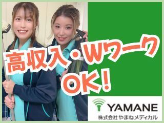 株式会社やまねメディカル かがやきデイサービス宮前菅生のアルバイト・バイト求人情報-02