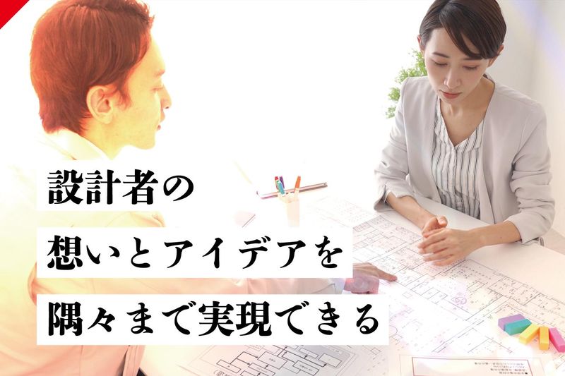 株式会社アイ工務店　北海道支社・札幌支店のアルバイト・バイト求人情報-03