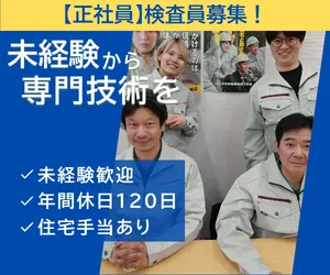 東京イメージ検査工業株式会社の求人・転職情報