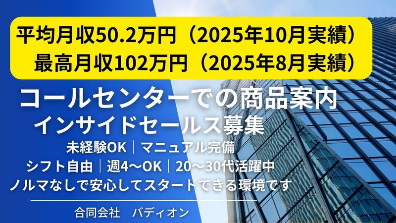 合同会社バディオンの求人・転職情報