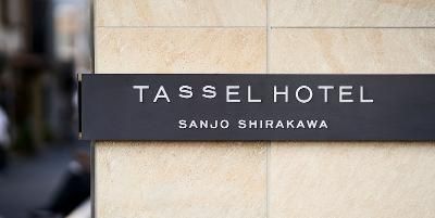 タッセルホテル三条白川のアルバイト・バイト求人情報-04