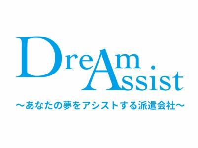 株式会社ドリームアシスト長岡/新潟県長岡市/長岡駅~車15分のアルバイト・バイト求人情報-02
