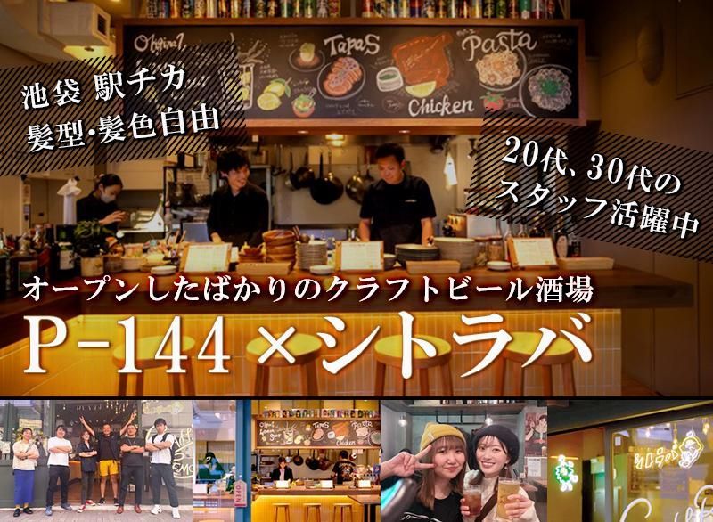 株式会社CITRABAの求人・転職情報