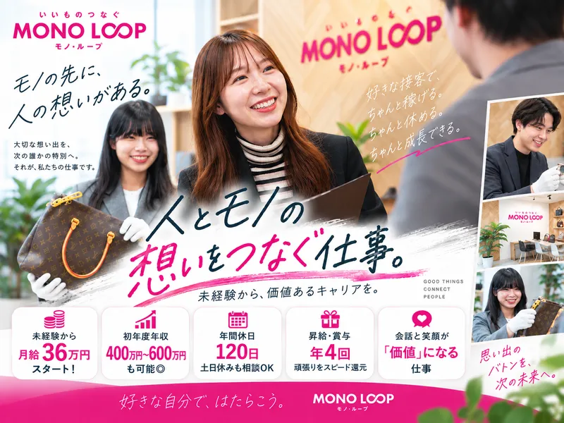 モノ・ループ株式会社の求人・転職情報