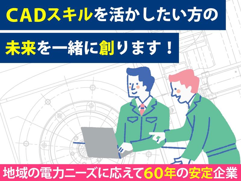 晃陽電設株式会社の求人・転職情報