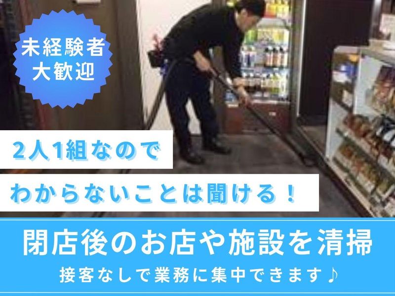 サンエイメンテナンス株式会社の求人・転職情報