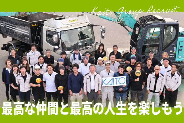 株式会社開渡-0009の求人・転職情報