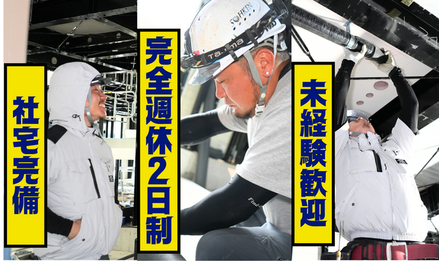 株式会社聡建の求人・転職情報
