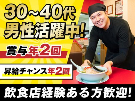 株式会社丸千代山岡家の求人・転職情報