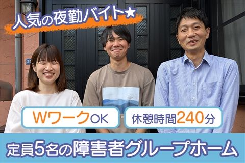 地域生活センター 和 ホーム和第17チューリップのアルバイト・バイト求人情報-23