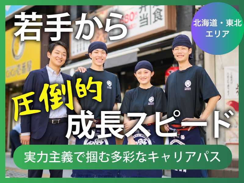 株式会社ホットランドホールディングス