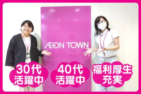 イオンタウン株式会社(ja_jp)の求人・転職情報