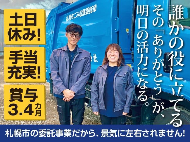 豊平公益株式会社-0001の求人・転職情報