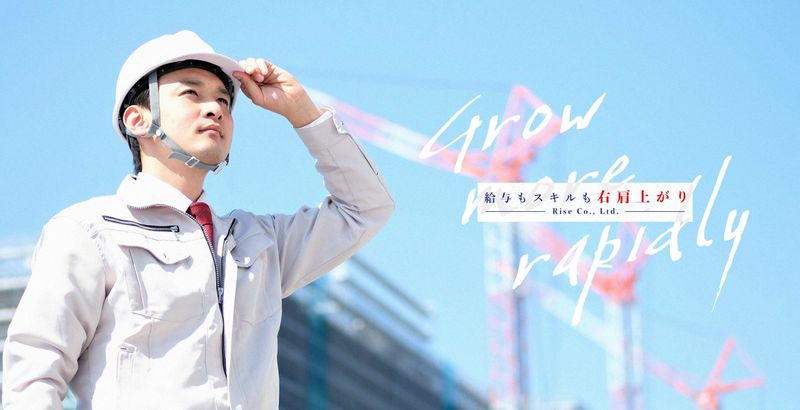 株式会社ライズの求人・転職情報