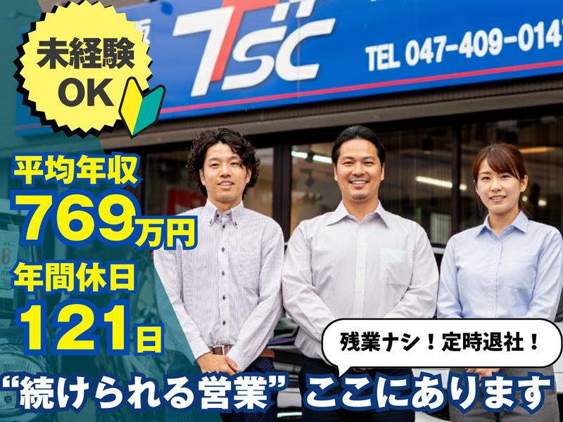 株式会社ＴＳＣの求人・転職情報