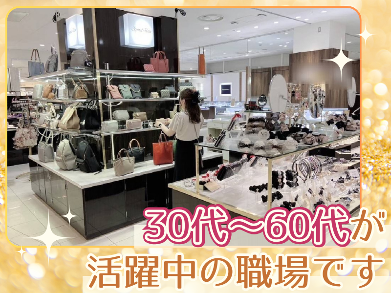 株式会社フォーシーズン　近鉄百貨店四日市店のアルバイト・バイト求人情報-05