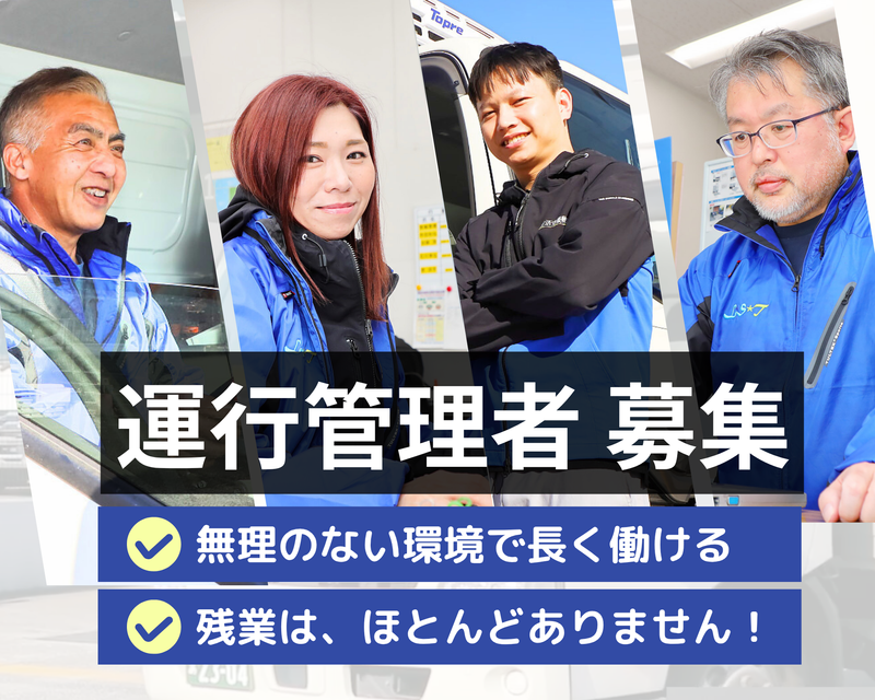 株式会社ライフサポート・トランスポートの求人・転職情報