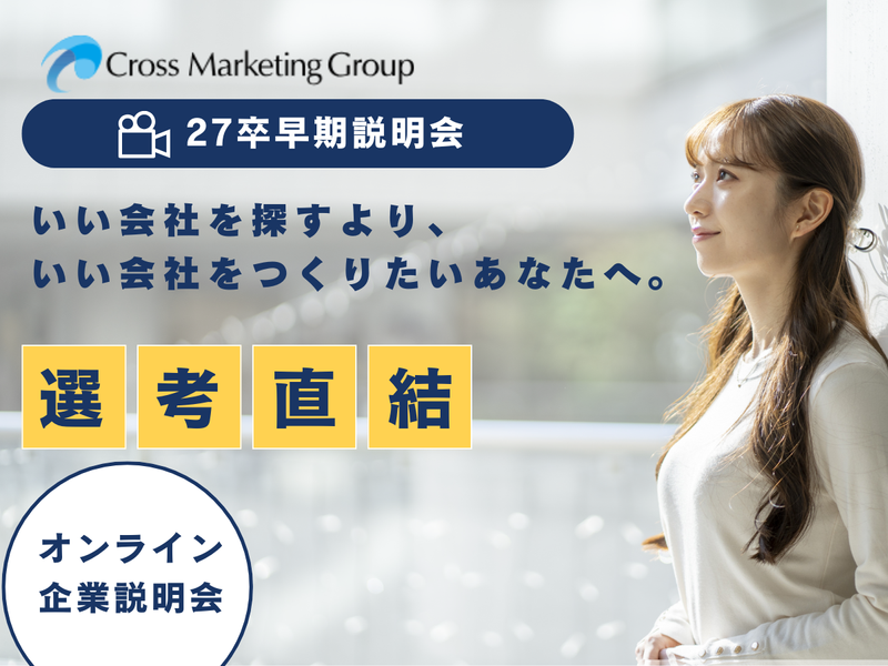 株式会社クロス・マーケティンググループ