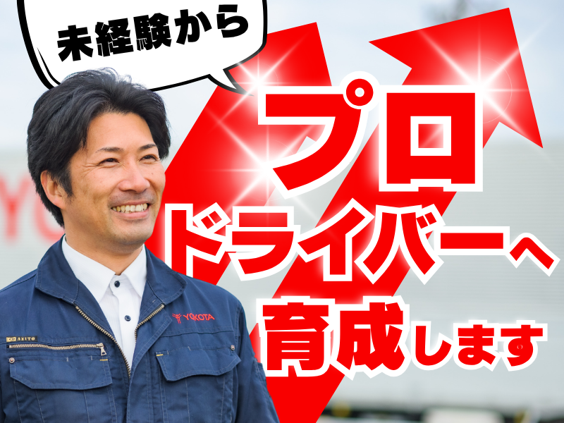 株式会社ヨコタエンタープライズ　神奈川営業所