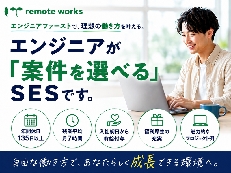 株式会社ＩＴリモートワークスの求人・転職情報