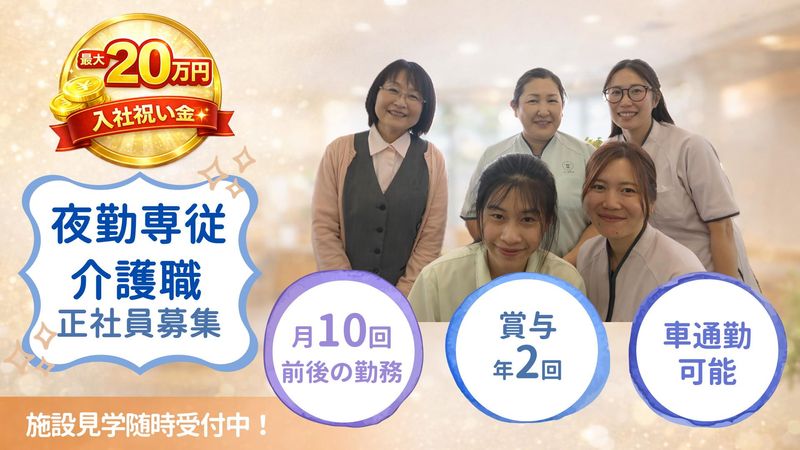 株式会社東日本福祉経営サービスの求人・転職情報