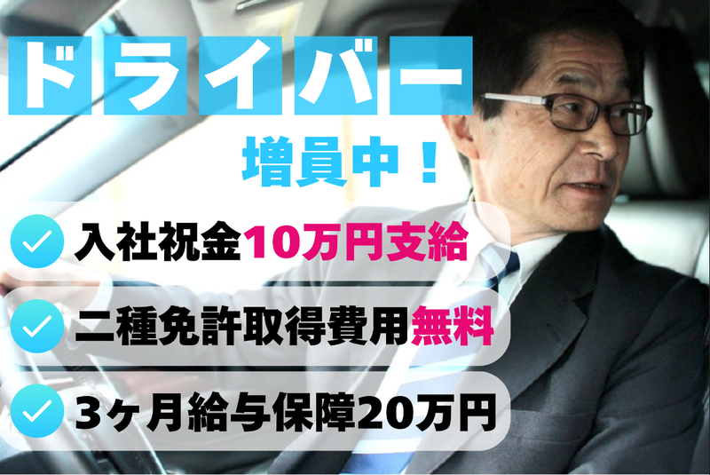 東邦交通株式会社の求人・転職情報