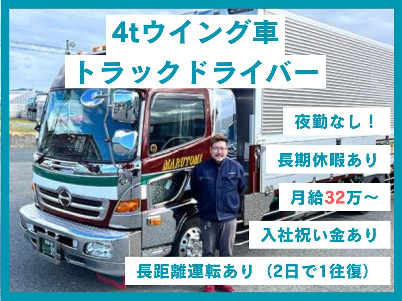丸富運輸株式会社の求人・転職情報
