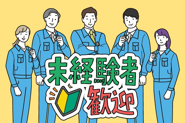 株式会社茨城日商のアルバイト・バイト求人情報-05