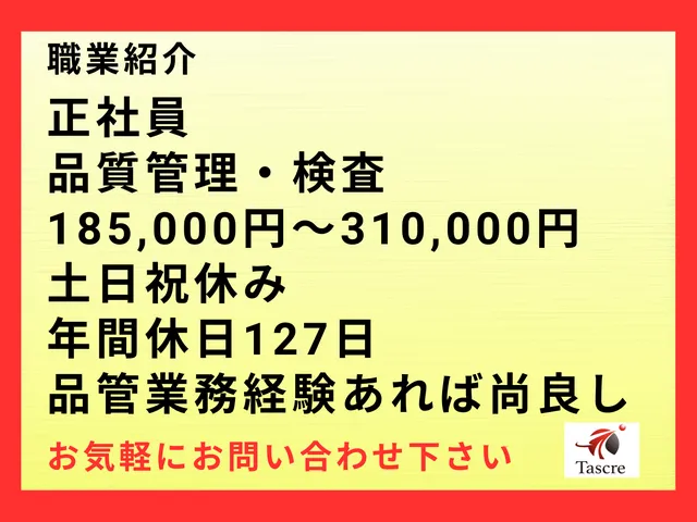 タスクル株式会社の求人・転職情報