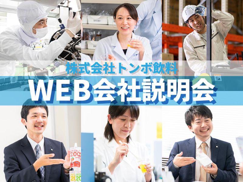 株式会社トンボ飲料