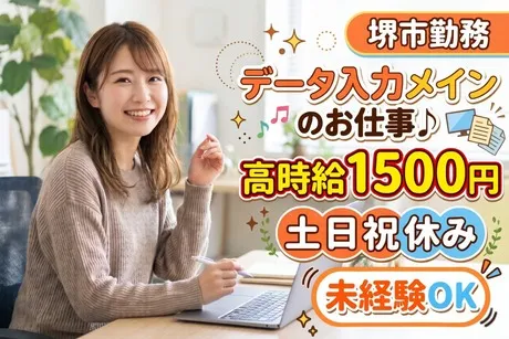 博報堂コンタクト&ロジスティクス　大阪センター【5847】堺市勤務のアルバイト・バイト求人情報