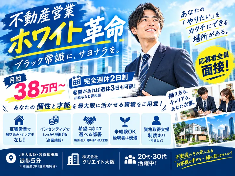 株式会社クリエイト大阪の求人・転職情報