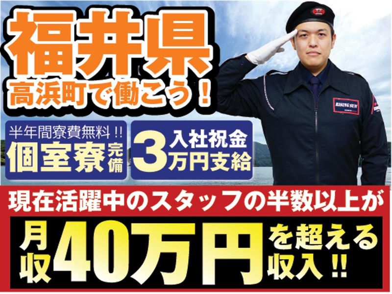 株式会社ライジングサンセキュリティーサービスの求人・転職情報