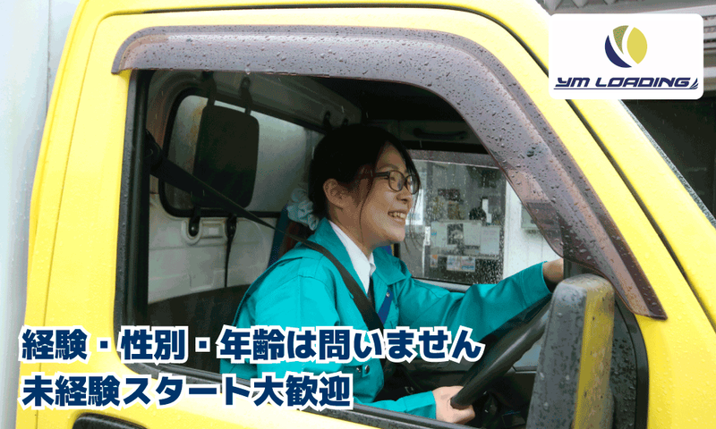 ワイエムローディング株式会社の求人・転職情報