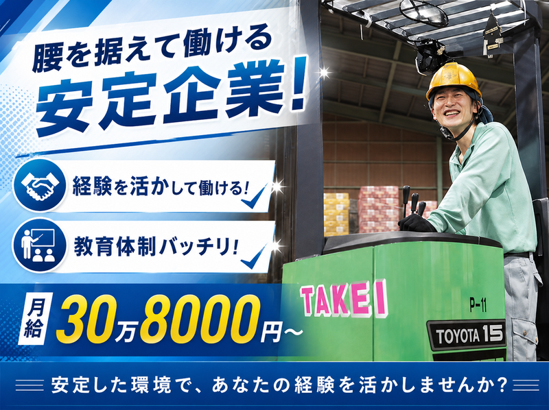 武井運輸株式会社の求人・転職情報
