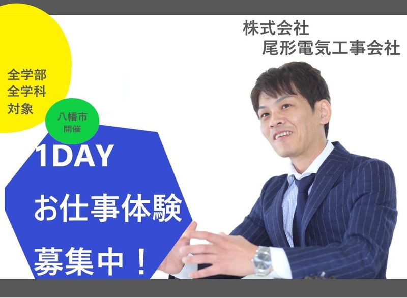 株式会社尾形電気工事