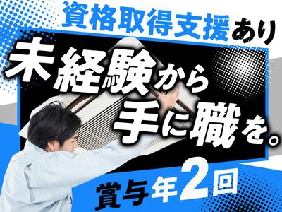 【急募‼️】エアコン。28.29 この土日にぜひ エアコン設置の求人 | Indeed (インディード)