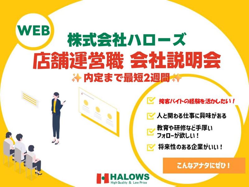 株式会社ハローズ