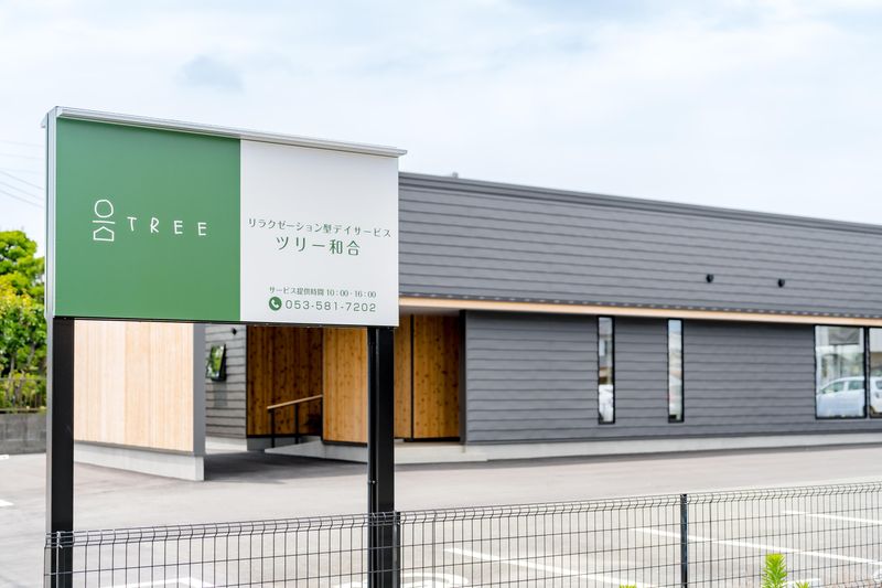 ユービーケア株式会社　リラクゼーション型デイサービス「TREE和合」の派遣求人情報