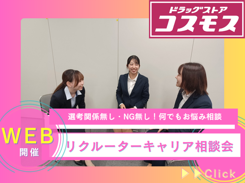 株式会社コスモス薬品