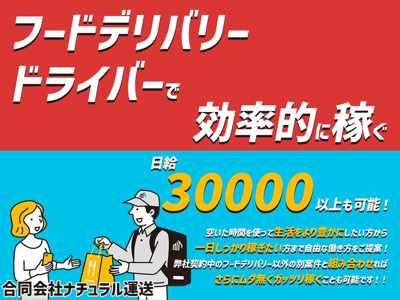 合同会社ナチュラル運送のアルバイト・バイト求人情報-03